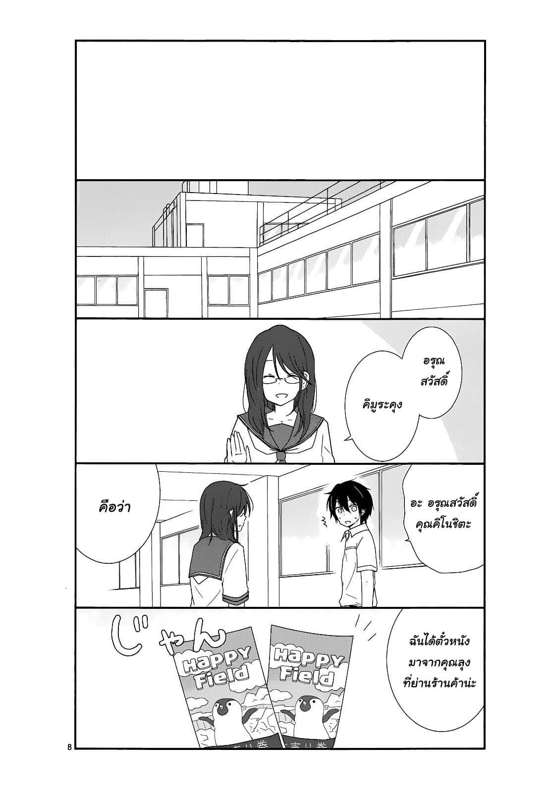 Shishunki Bitter Change 14-ประกาศสงคราม