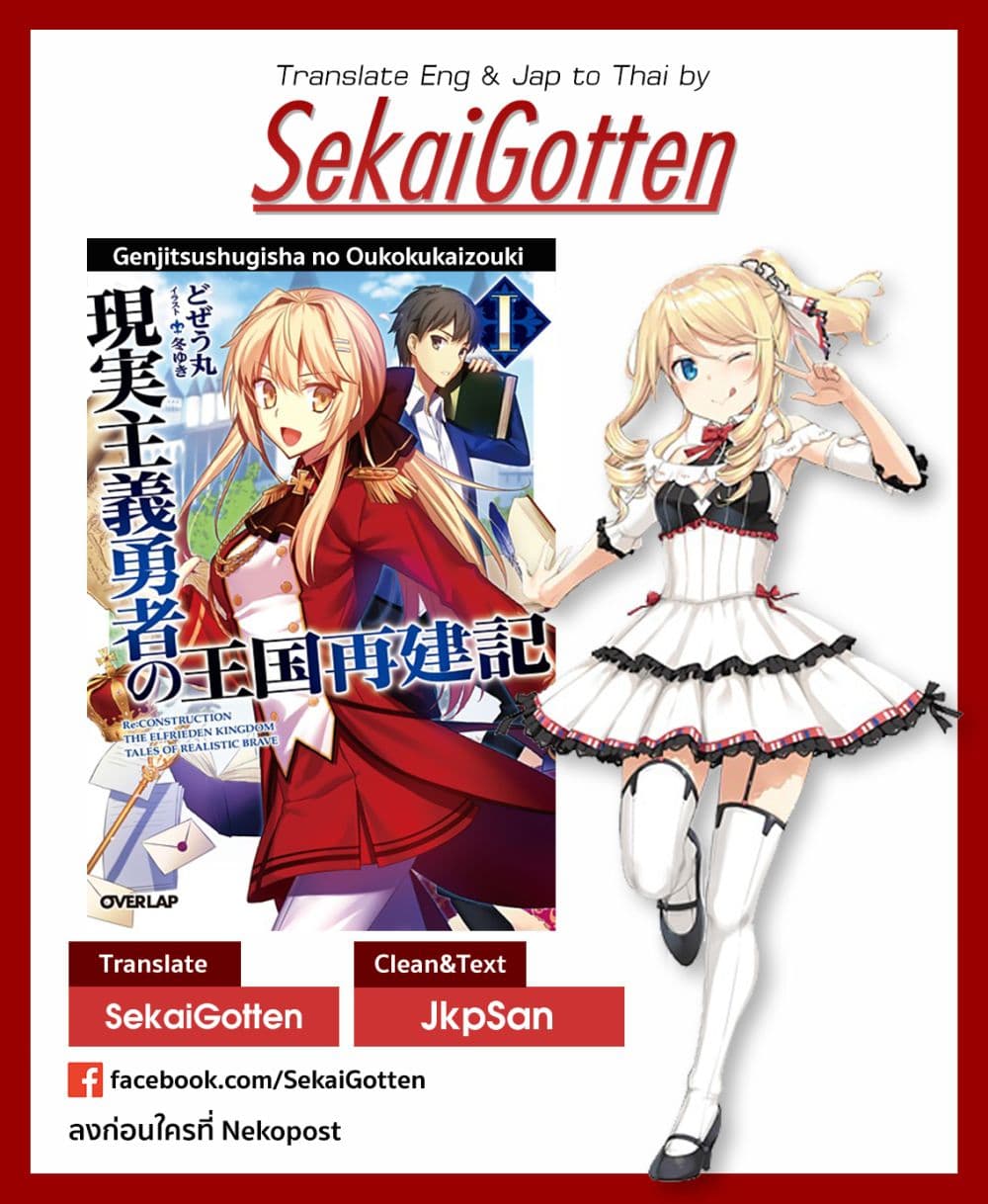 Genjitsushugisha no Oukokukaizouki 22-ประกาศสงคราม 3