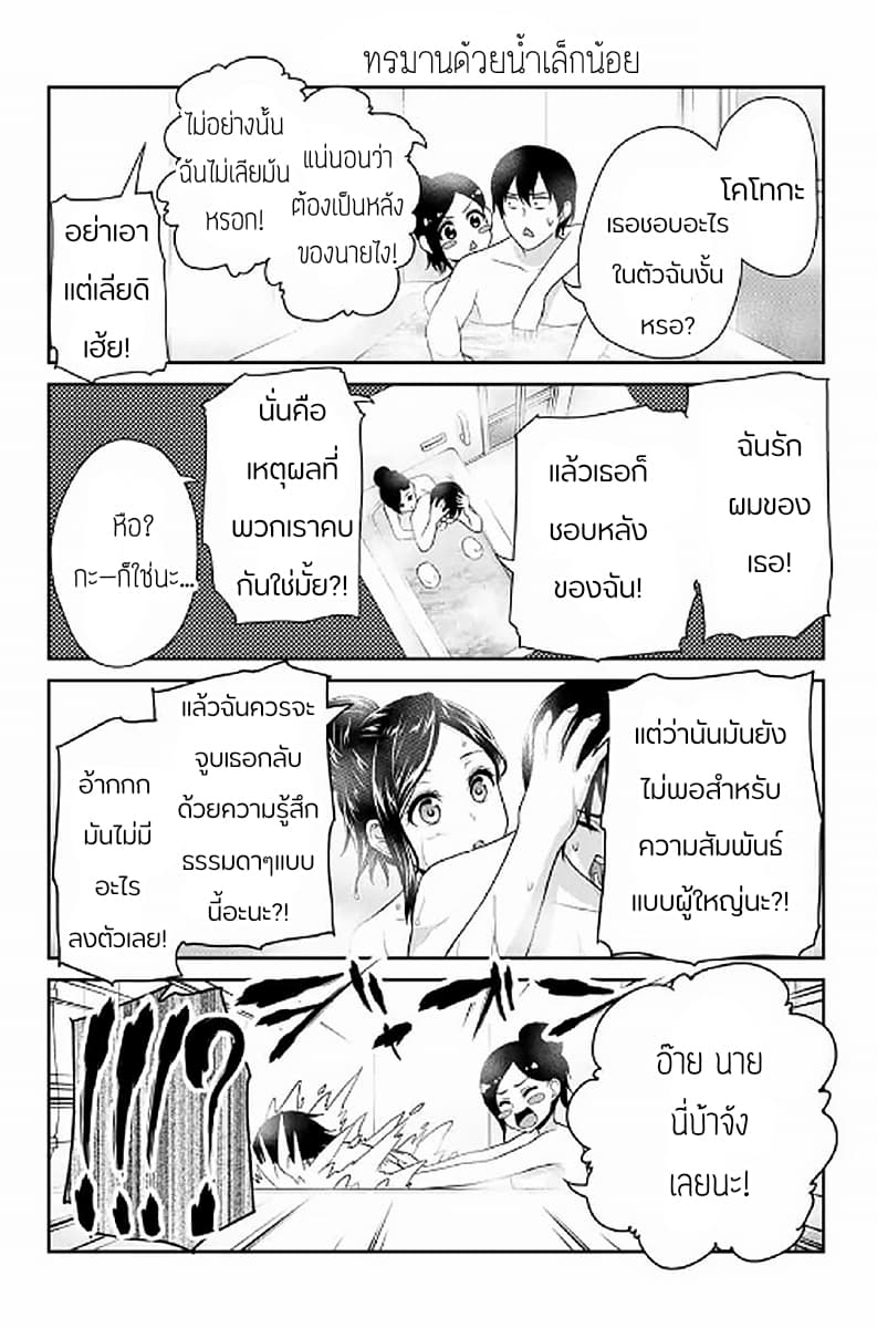 Fechippuru ~Our Innocent Love~ 6-6