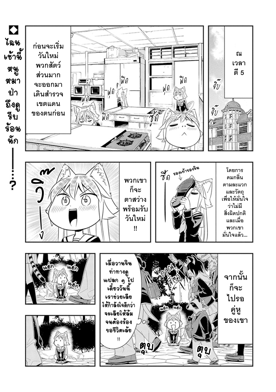 Murenase! Shiiton Gakuen 20-วูฟเธอราพี