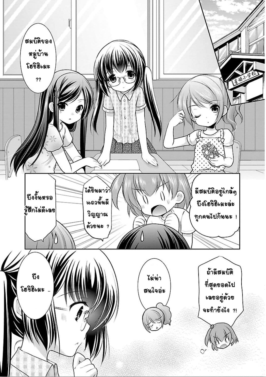 Hoshihime Mura no Naisho Hanashi 12-สมบัติแห่งหมู่บ้านโฮชิฮิเมะ