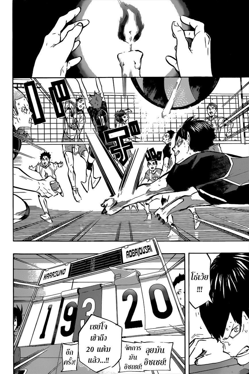 Haikyuu!! 143-แสง
