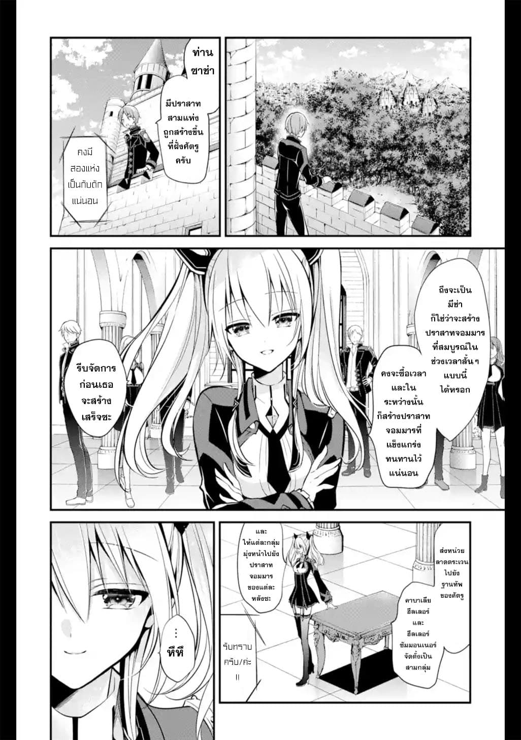 Maou Gakuin no Futekigousha จอมมารเกิดใหม่ 4-การสอบต่อสู้ระหว่างกลุ่ม