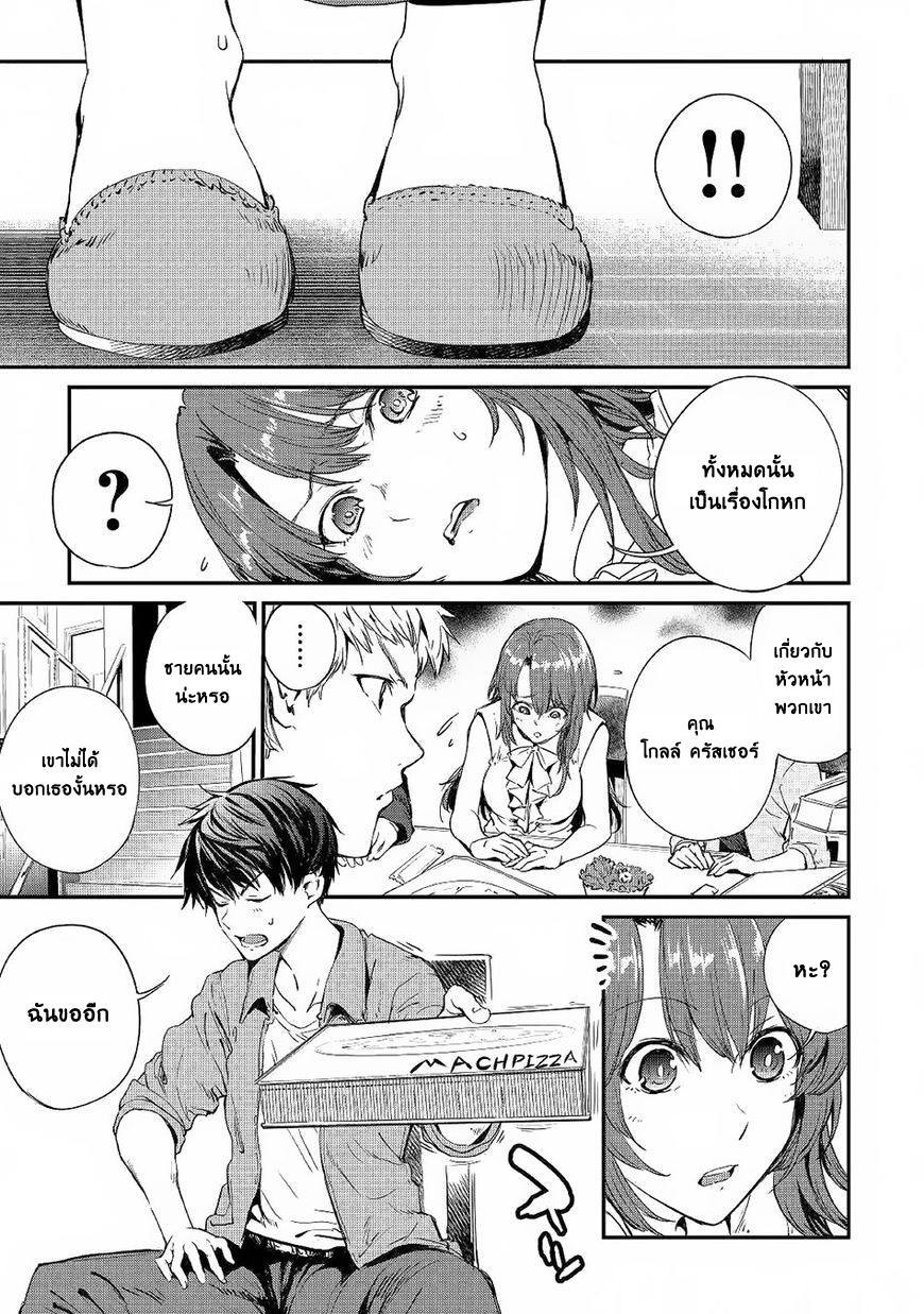 B Group no Shounen X 19-19