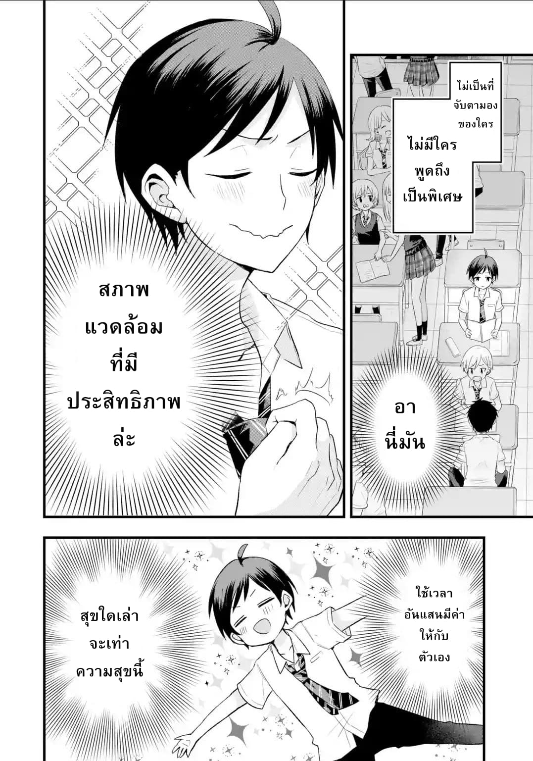 Tomodachi no Imouto ga Ore ni dake Uzai 1-น้องสาวของเพื่อนทำตัวน่ารำคาญแค่กับฉัน