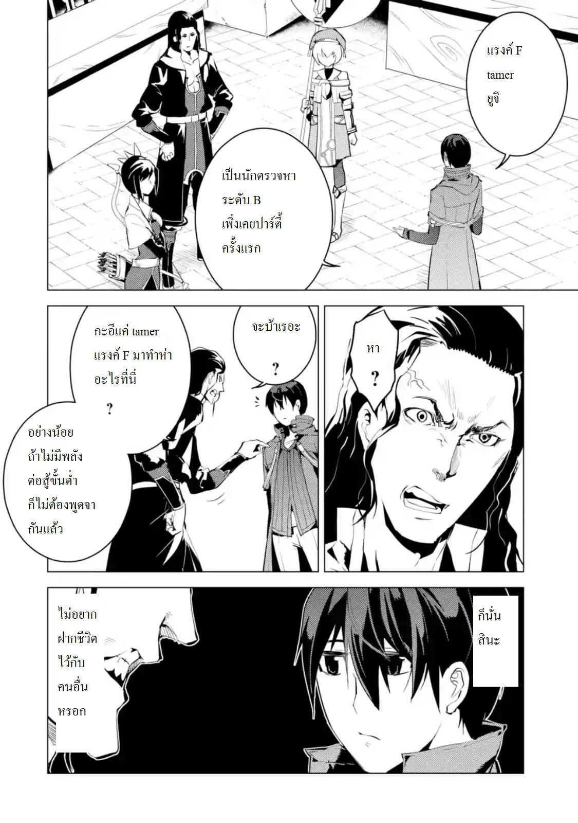 Tensei Kenja no Isekai Life เกิดใหม่ไปเป็นปราชญ์แกร่ง 7.3-ออกเดินทางนะ (3)