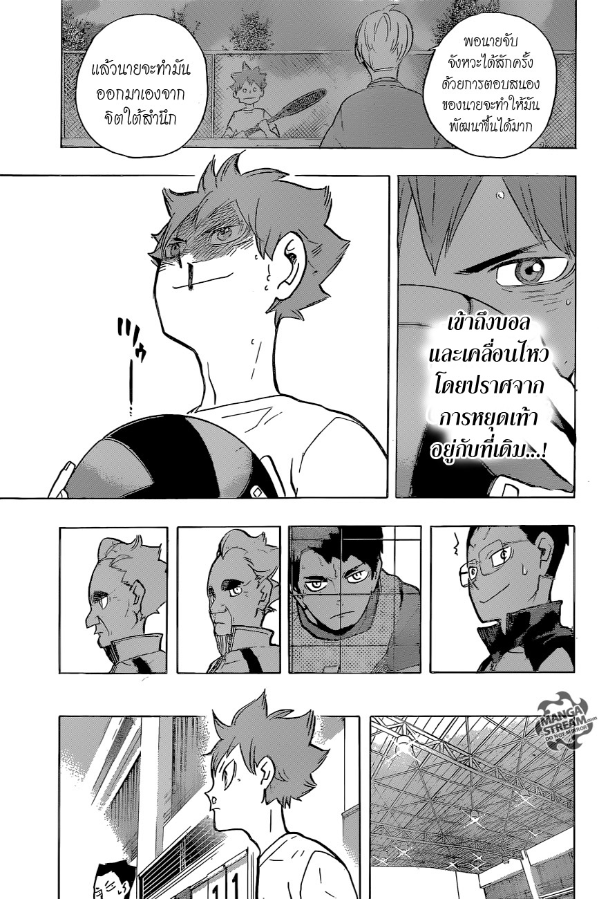 Haikyuu!! 212-มุมมองโดยรวม