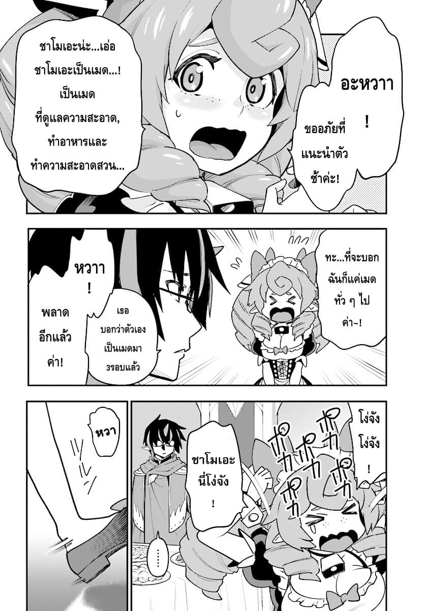 Konjiki no Moji Tsukai - Yuusha Yonin ni Makikomareta Unique Cheat ผู้ใช้อักษรสีทอง 38-สัญญากับโลลิแดงและเพื่อนใหม่ พาร์ท 1