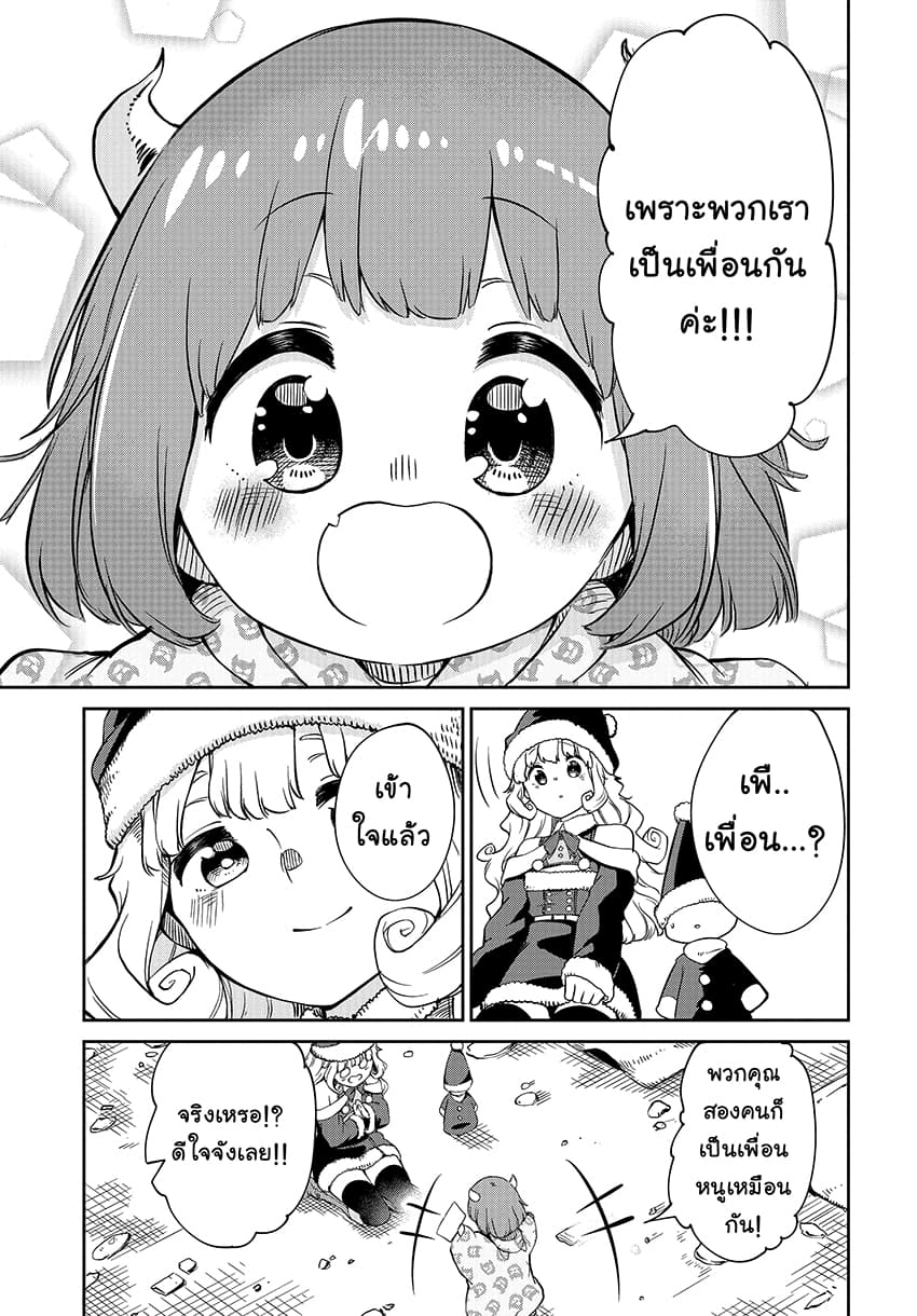 Maou no Musume wa Yasashi sugiru!! 4-4