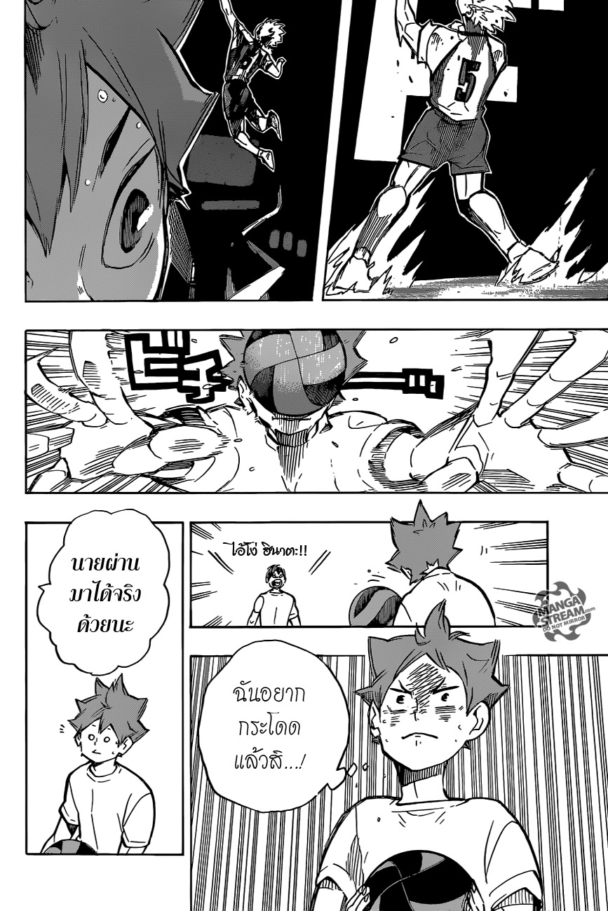 Haikyuu!! 248-ไม่เสมอภาค