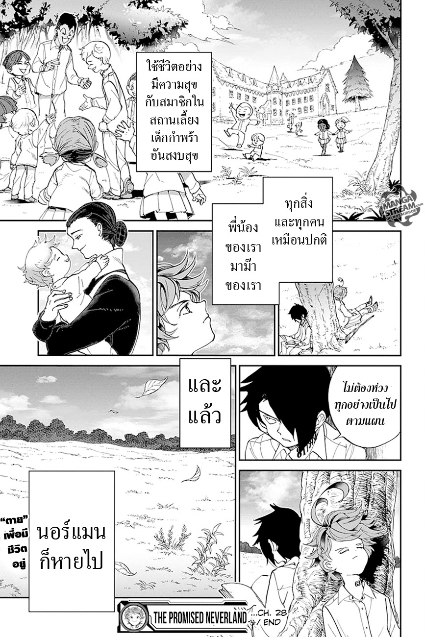 The Promised Neverland 28-ไร้ตัวตน