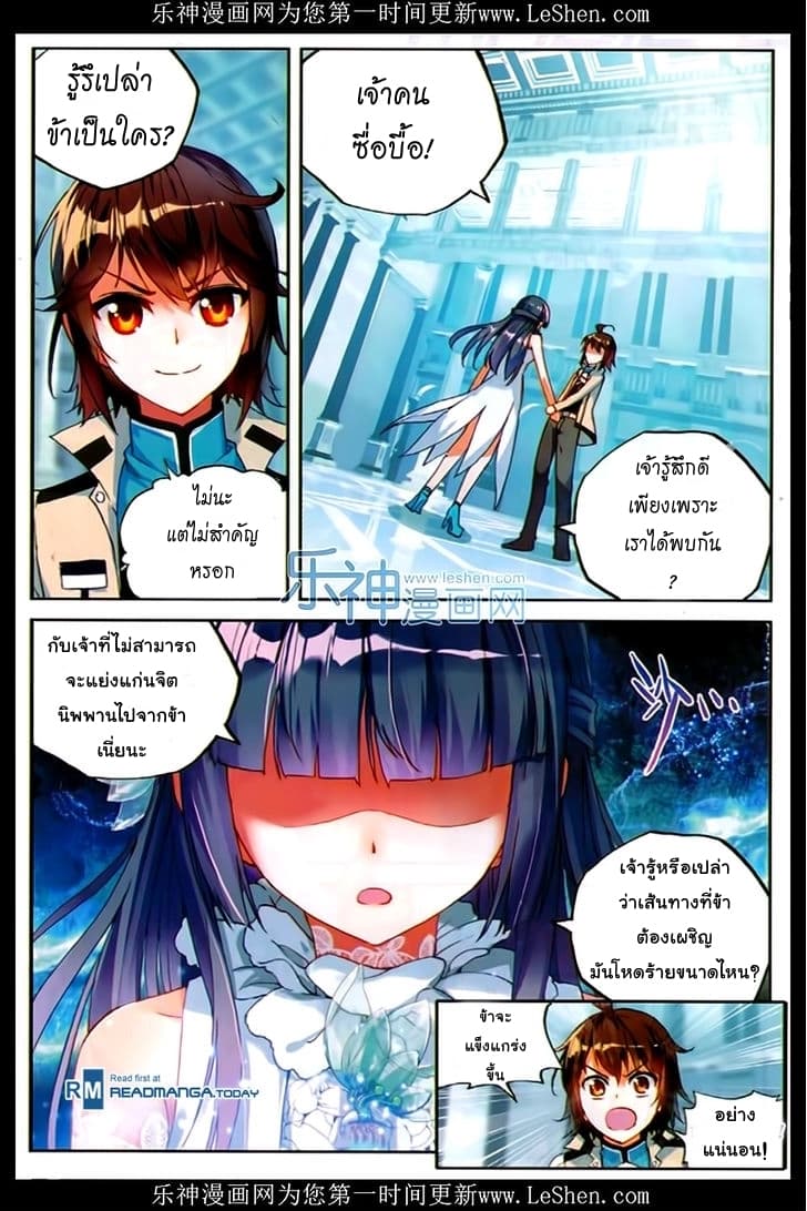 Wu Dong Qian Kun 43-ความอัปยศขีดสุด