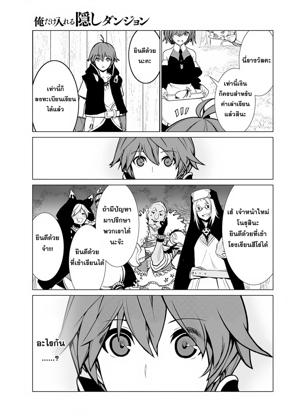 Ore dake Haireru Kakushi Dungeon: Kossori Kitaete Sekai Saikyou 7-7