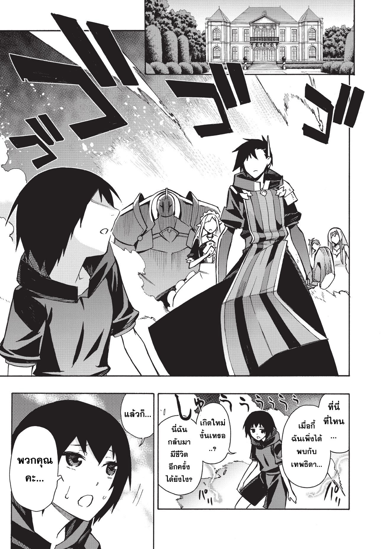 Kuro no Shoukanshi 25-ครอบครัวใหม่ III