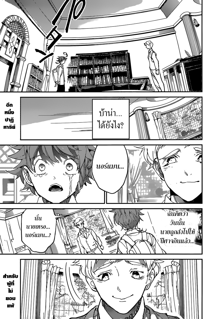 The Promised Neverland 119-การพบกันที่ไม่คาดฝัน