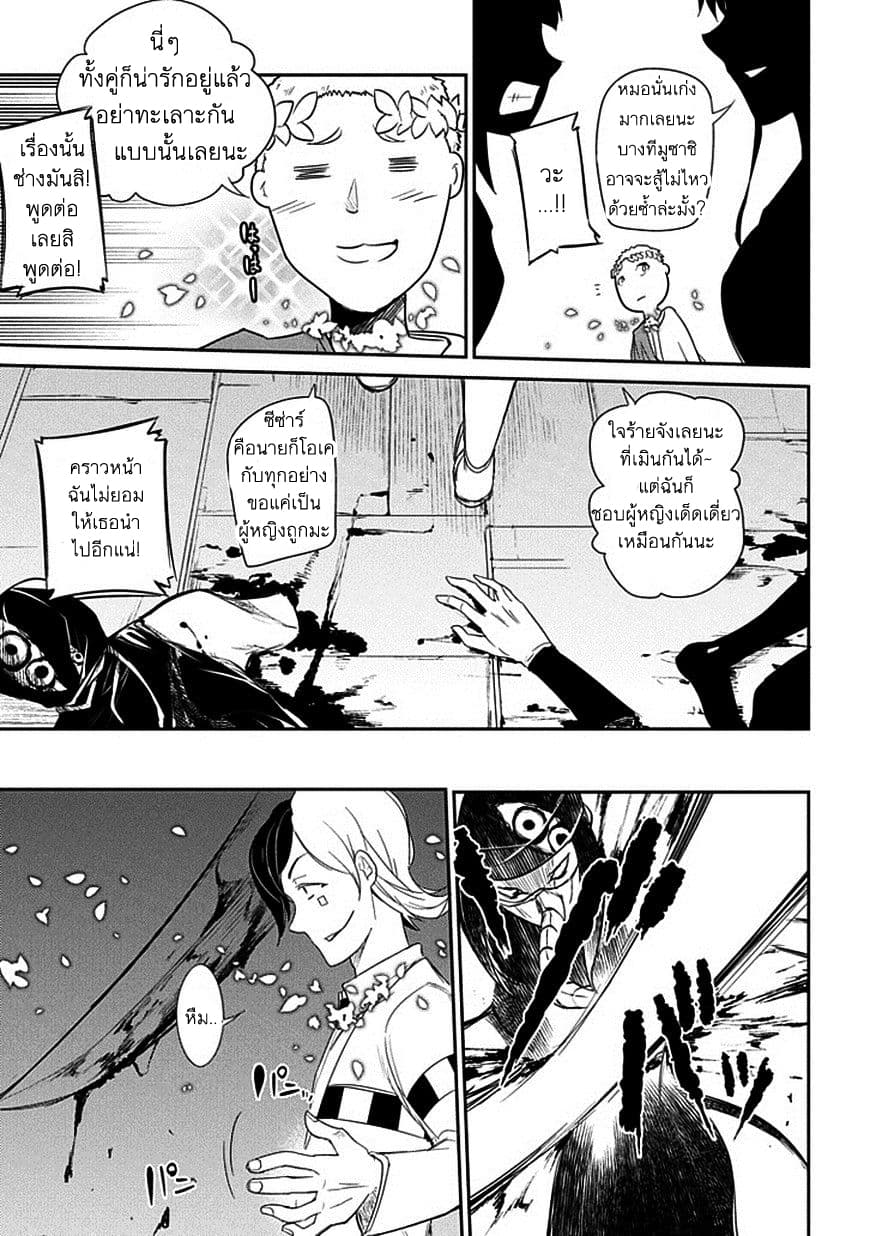 Reincarnation no Kaben 12-ปะทะ
