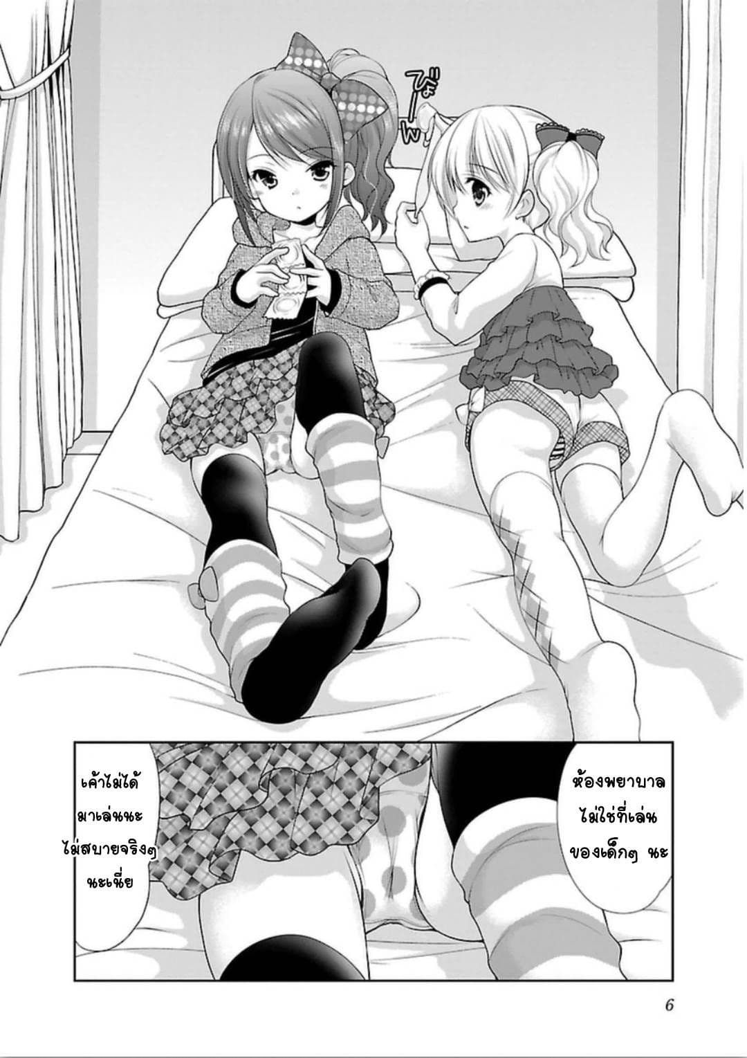 Hoshihime Mura no Naisho Hanashi 1-เด็กผู้หญิงนี่ยุ่งยากจัง