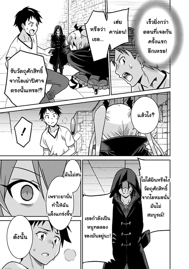 Saikyou no Shuzoku ga Ningen datta Ken เผ่ามนุษย์แกร่งสุดโลก 33-33