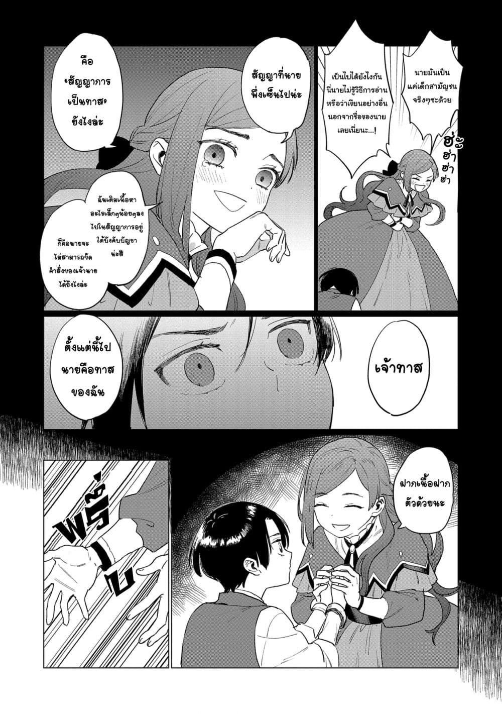 Higeki no Genkyou tonaru Saikyou Gedou Rasubosu Joou wa Tami no Tame ni Tsukushimasu 2-2