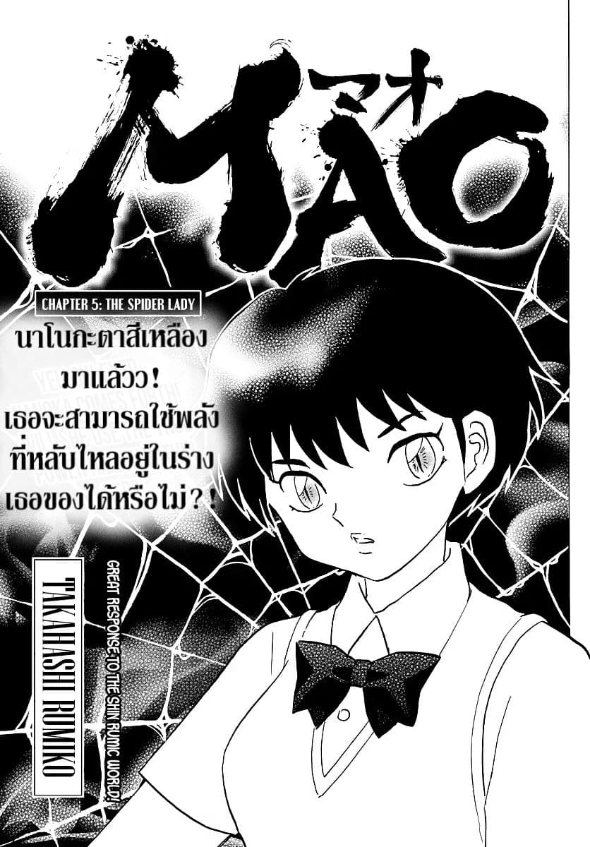Mao 5-The Spider Lady