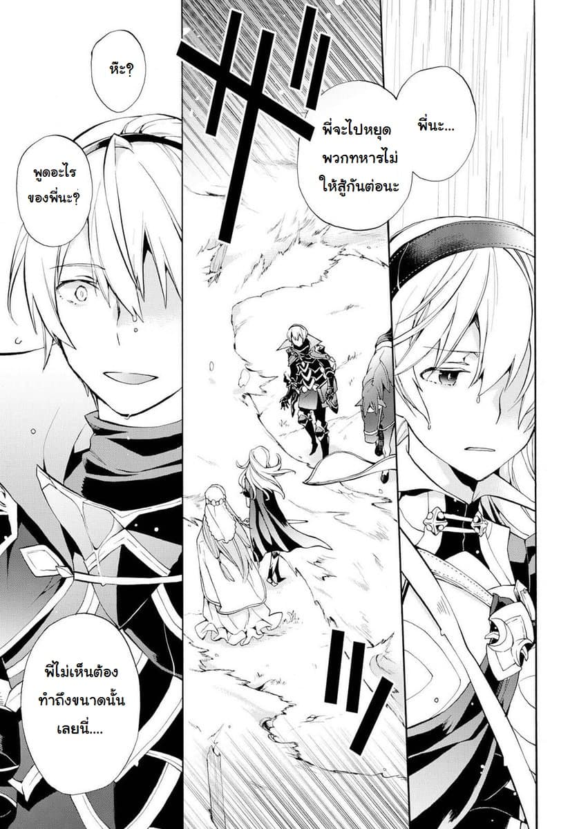Fire Emblem if - Nibelung no Houkan 7-7