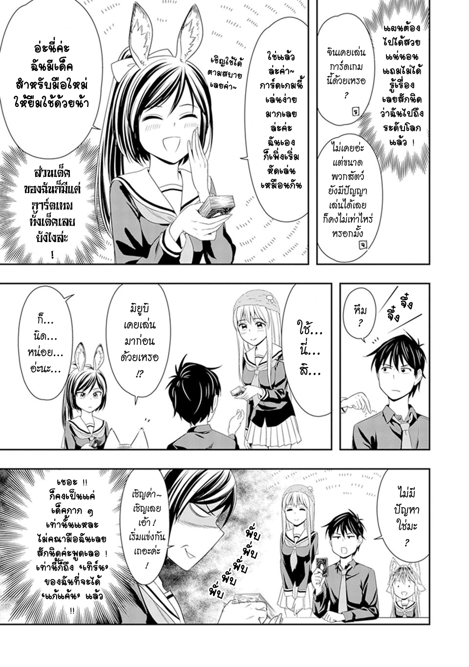Murenase! Shiiton Gakuen 8-พรรคพวกที่แท้จริง