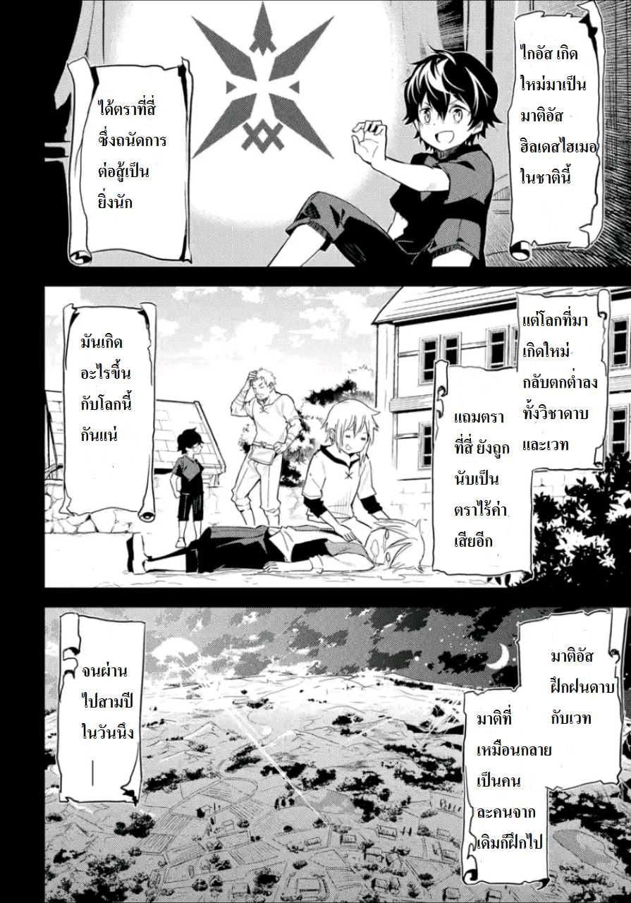 Shikkaku Mon no Saikyou Kenja ปราชญ์เทพเกิดใหม่ไปเป็นตราไร้ค่า 2-ปราชญ์เทพ, เกิดความคิดดีๆ