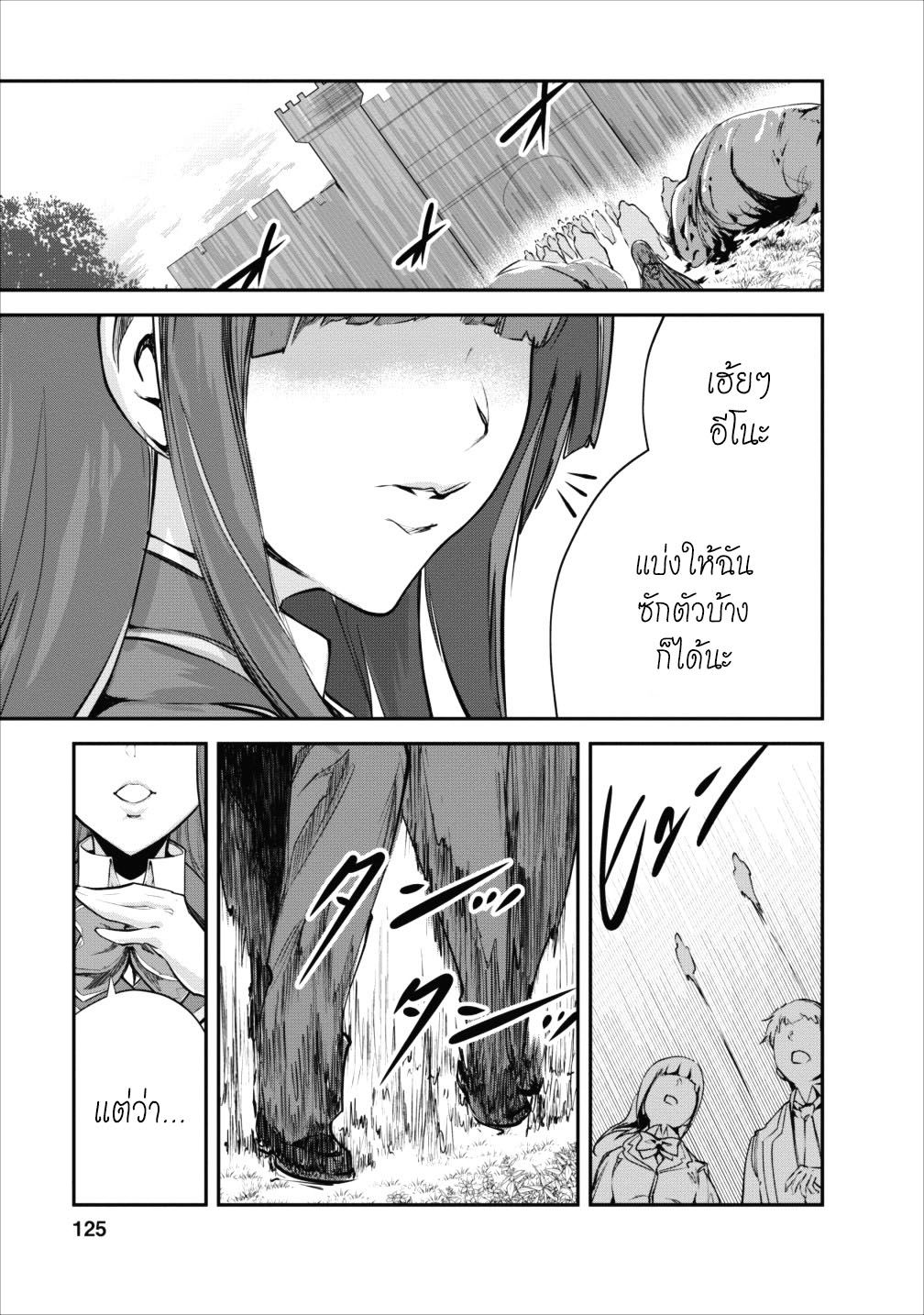 Monster no Goshujin-sama สุดสายใยสไลม์ยอดรัก 14-14