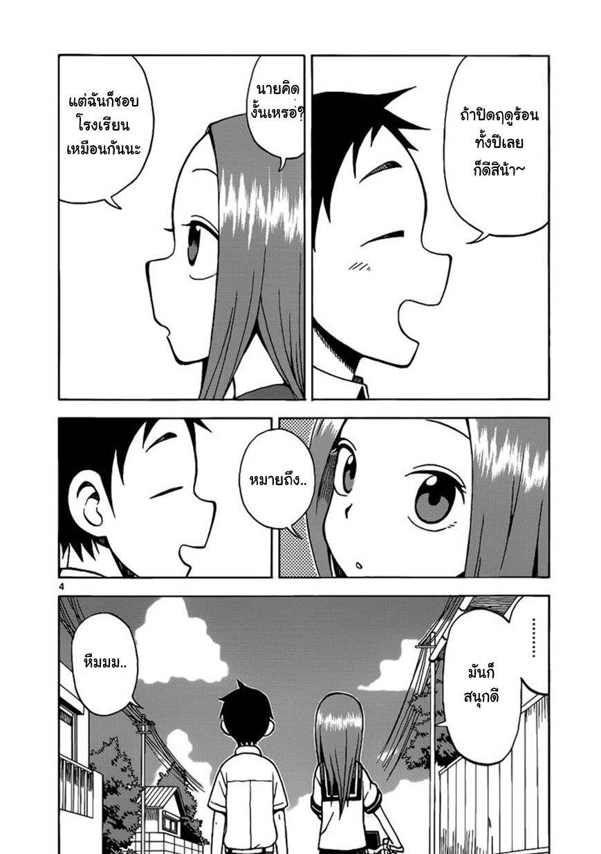 Karakai Jouzu no Takagi-san 15-ขี่ไปด้วยกัน