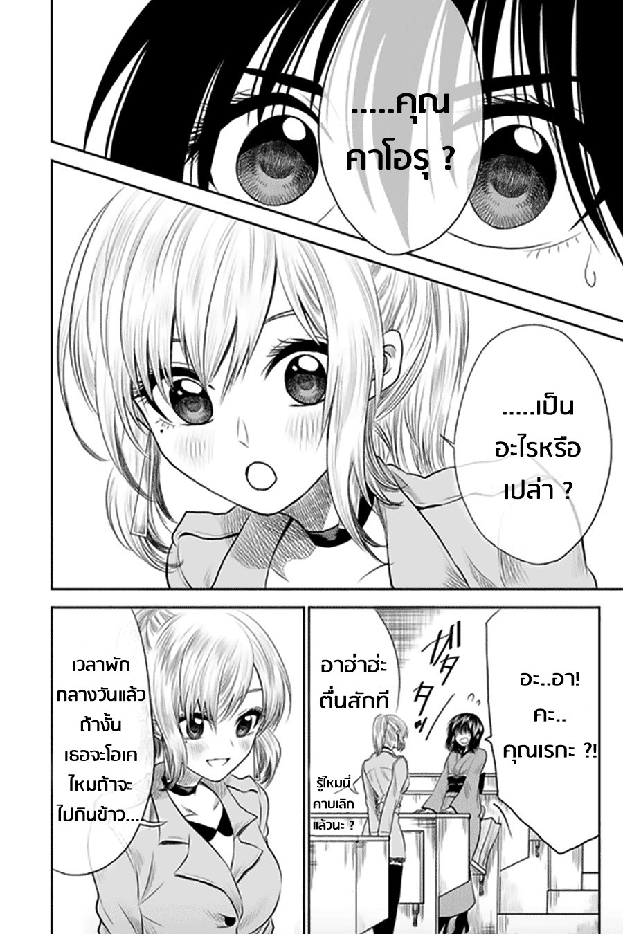 I Want to Cry with You on Thursday ฉันอยากร้องไห้กับเธอในวันพฤหัสบดี 5-ไม่สนใจ
