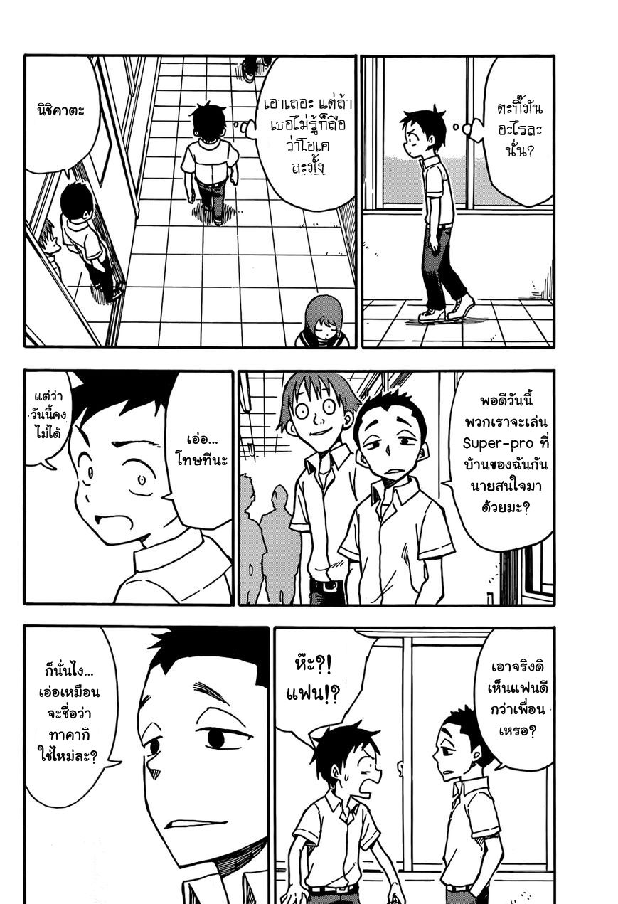 Karakai Jouzu no Takagi-san 32-คำเชิญชวน