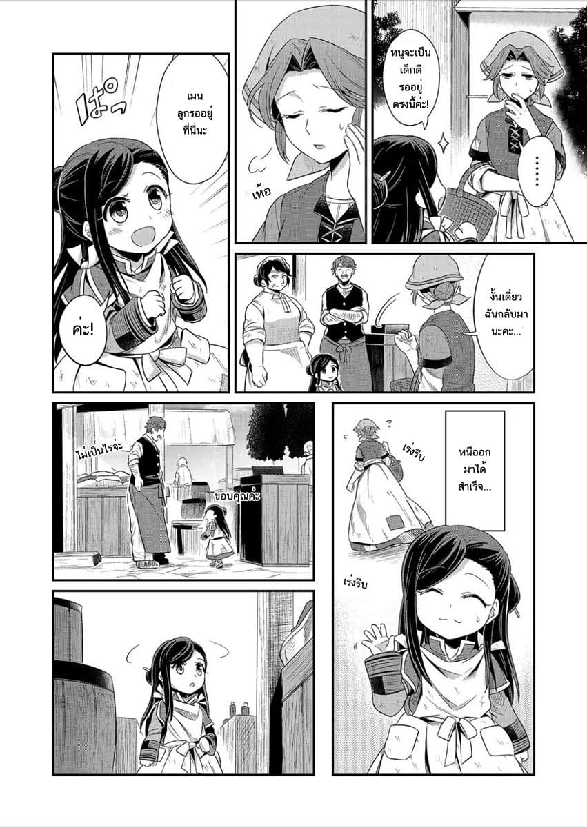 Honzuki no Gekokujou 2-เหล่าหนังสือที่ไม่สามารถหามาได้