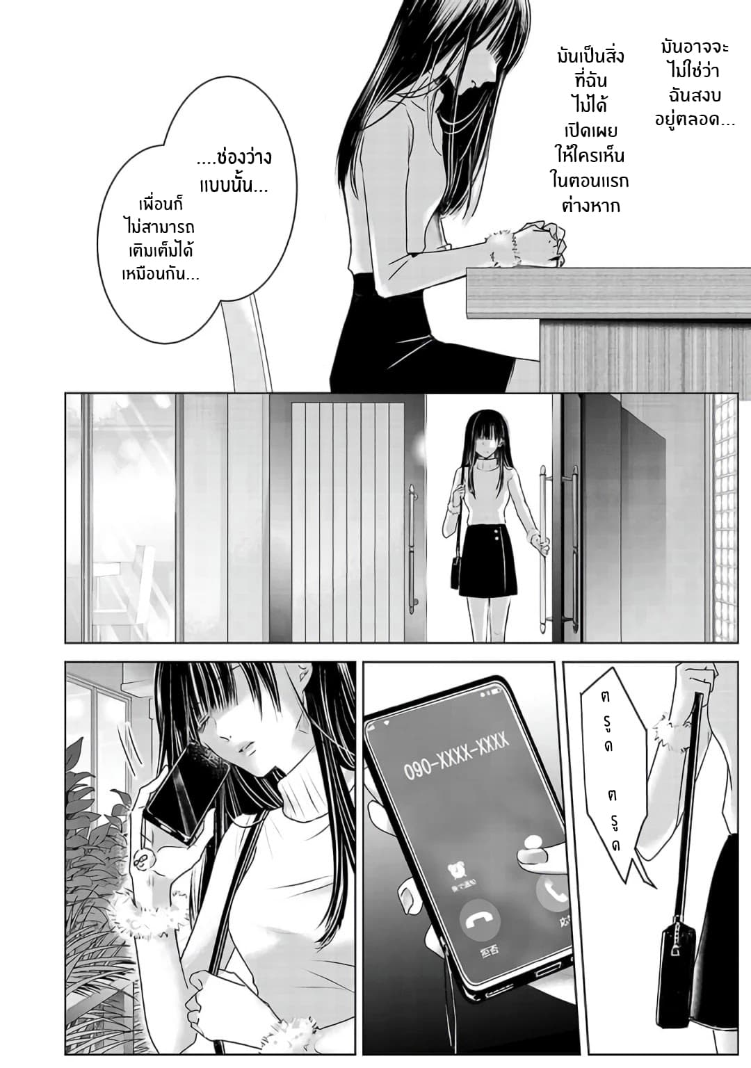 Asu, Watashi wa Dareka no Kanojo พรุ่งนี้ ฉันจะเป็นเเฟนของใครสักคน 3-3