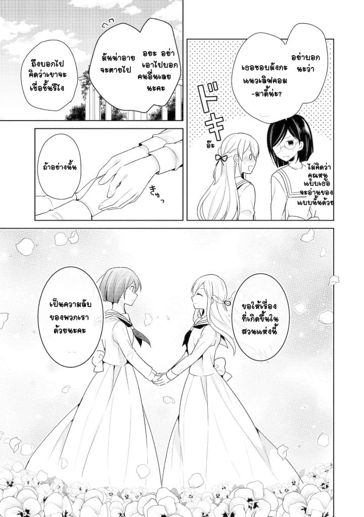 Ojou-sama wa Love Come no Shujinkou ni Naritai! 4-4