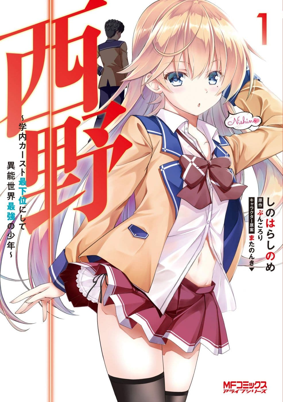 Nishino Gakunai Caste Saikai Ni Shite Ino Sekai Saikyo No Shonen 6-6