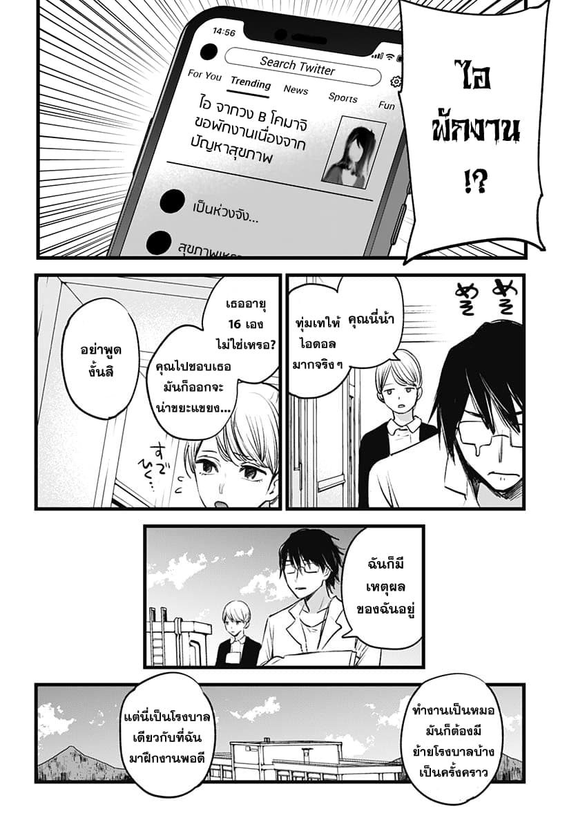 Oshi no Ko เกิดใหม่เป็นลูกของโอชิ 1-แม่และลูก