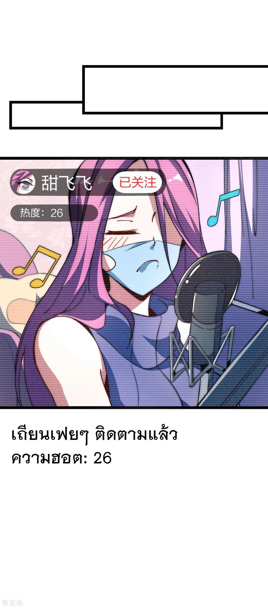 I am The Richest  in The World ข้านี่แหละจะรวยที่สุดในโลก! 16-16