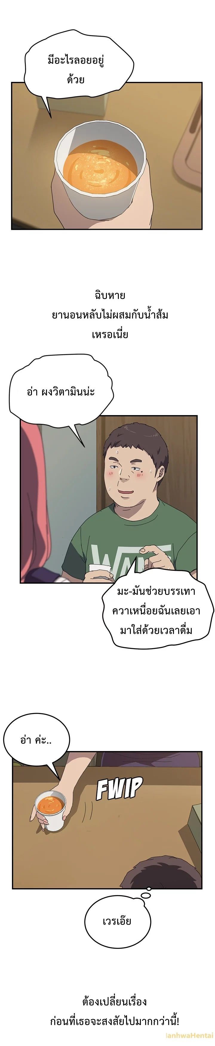 The Unwanted Roommate เพื่อนร่วมห้องแบบนี้ไม่อยากมีหรอก 14-14