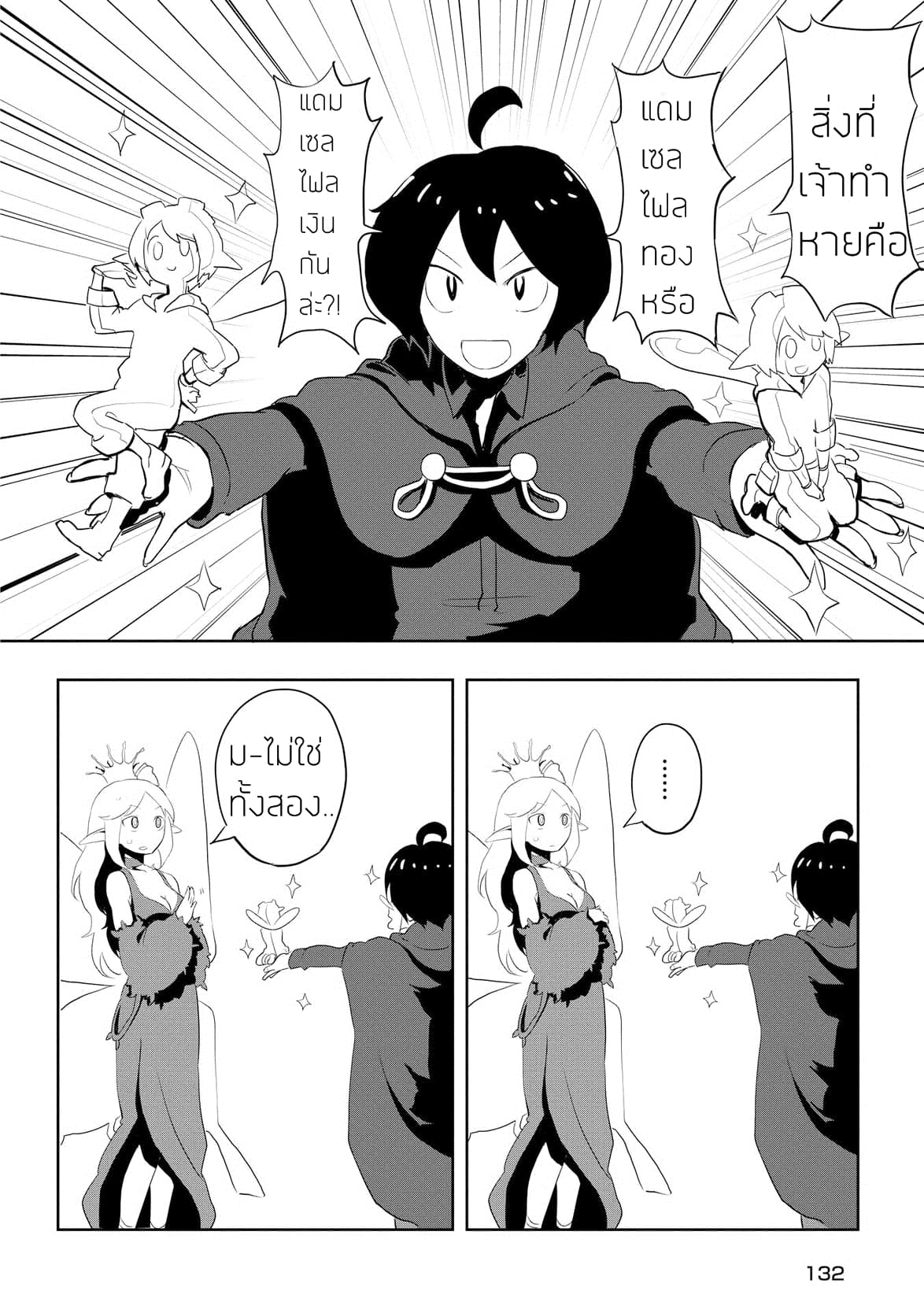 Ore to Kawazu-san no Isekai Hourouki 6-6