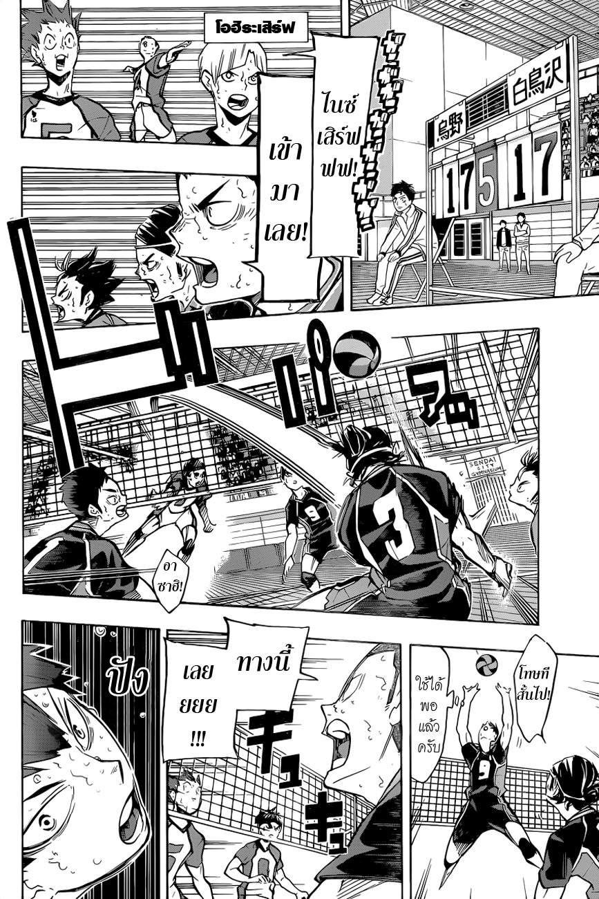Haikyuu!! 186-พวกบ้าวอลเลย์บอล