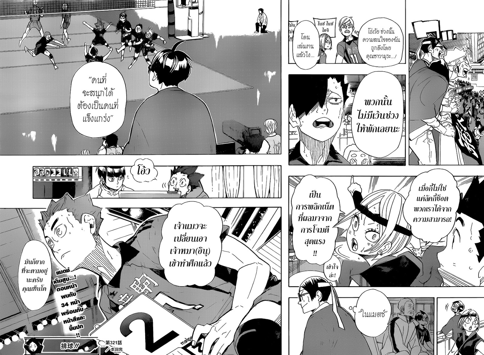 Haikyuu!! 321-ศึกระหว่างสัตว์ประหลาด