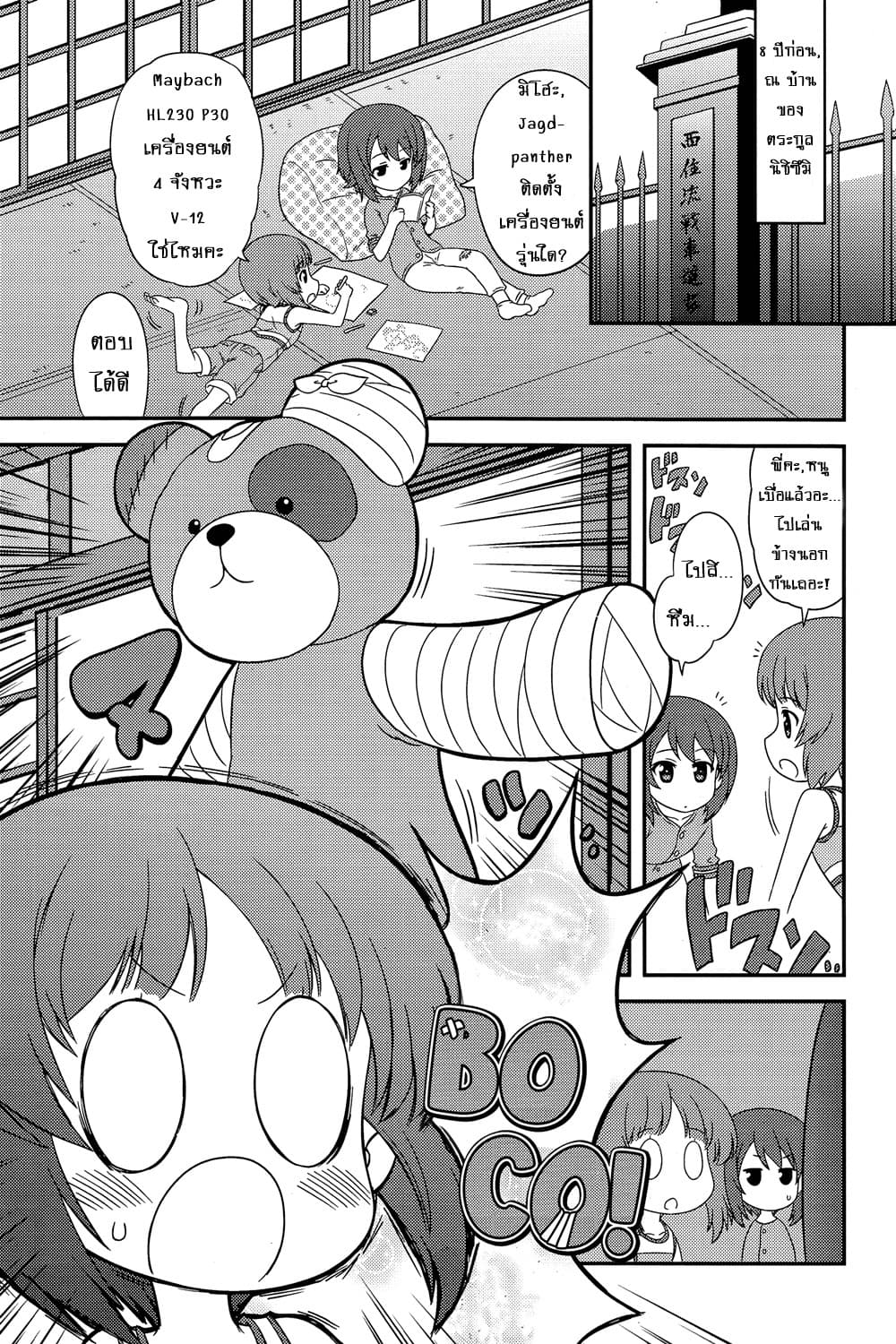 Girls & Panzer - Motto Love Love Sakusen Desu! 40-นี่ก็คือ การอยู่ด้วยกันกับโบโกะยังไงล่ะ!
