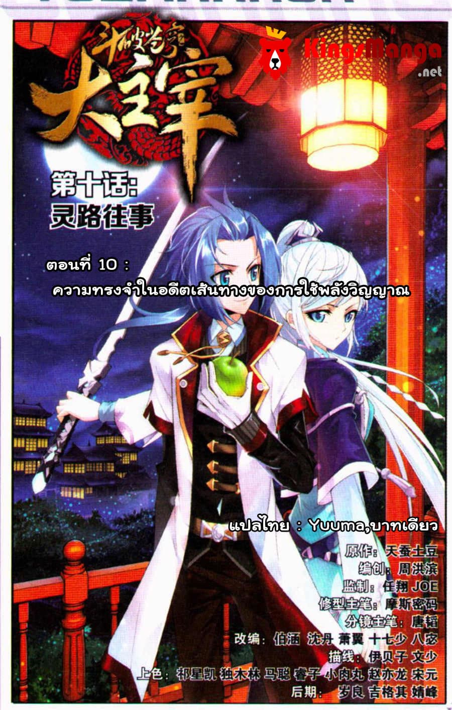 Da Zhu Zai 10-ความทรงจำในอดีตเส้นทางของการใช้พลังวิญญาณ
