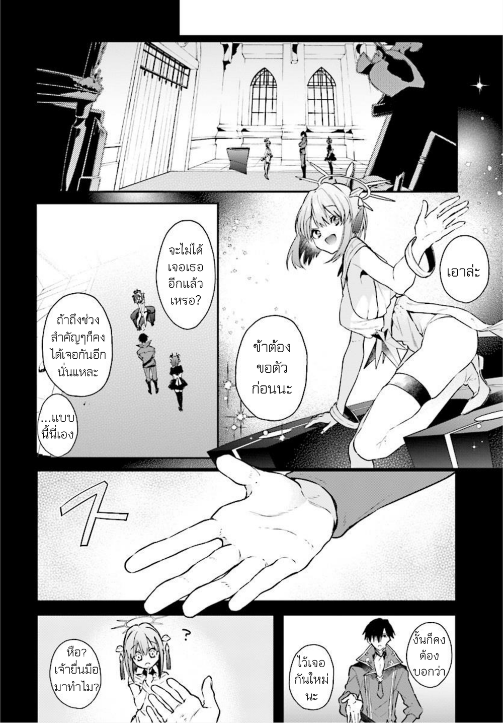 Realist Maou Niyoru Seiiki Naki Isekai Kaikaku จอมมารผู้รู้แจ้งกู้โลก 2-2
