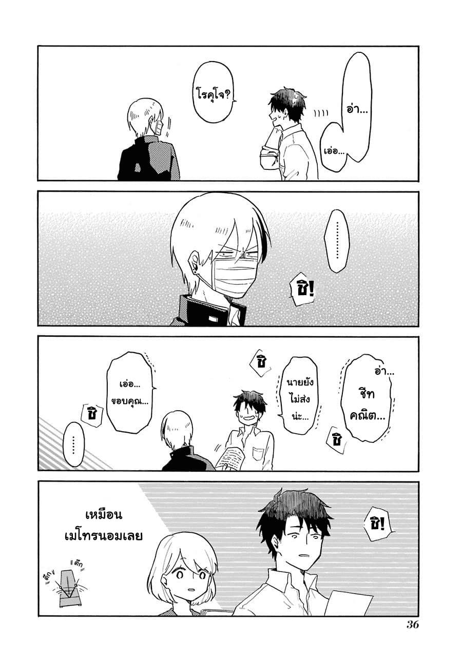Modokidomo นักเรียนดีเด่นกับอันธพาลจอมปลอม 2-2