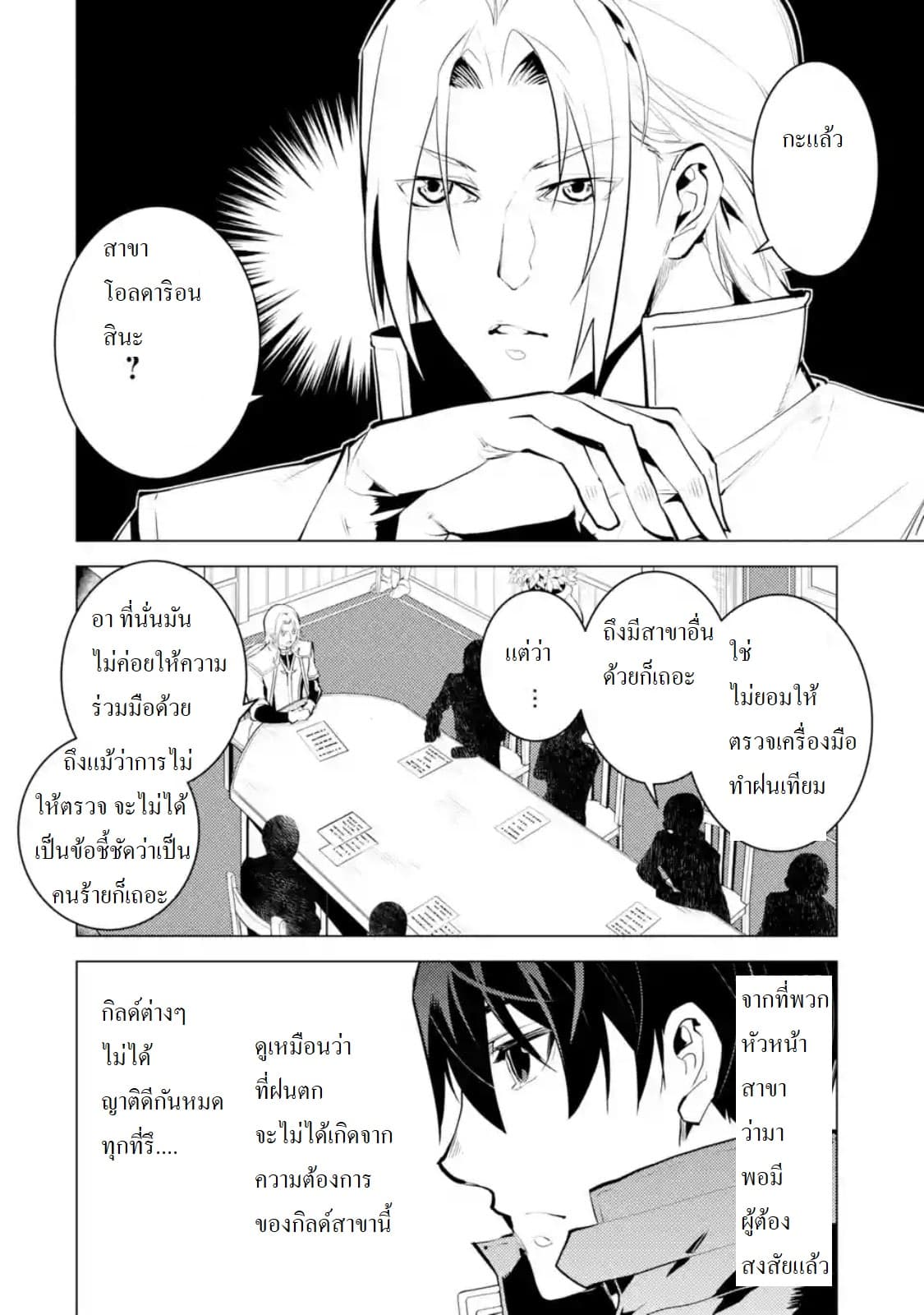 Tensei Kenja no Isekai Life เกิดใหม่ไปเป็นปราชญ์แกร่ง 20.3-เกราะใหม่ยอดเลยนะ (3)