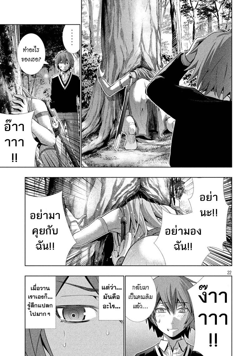 Parallel Paradise 2-2