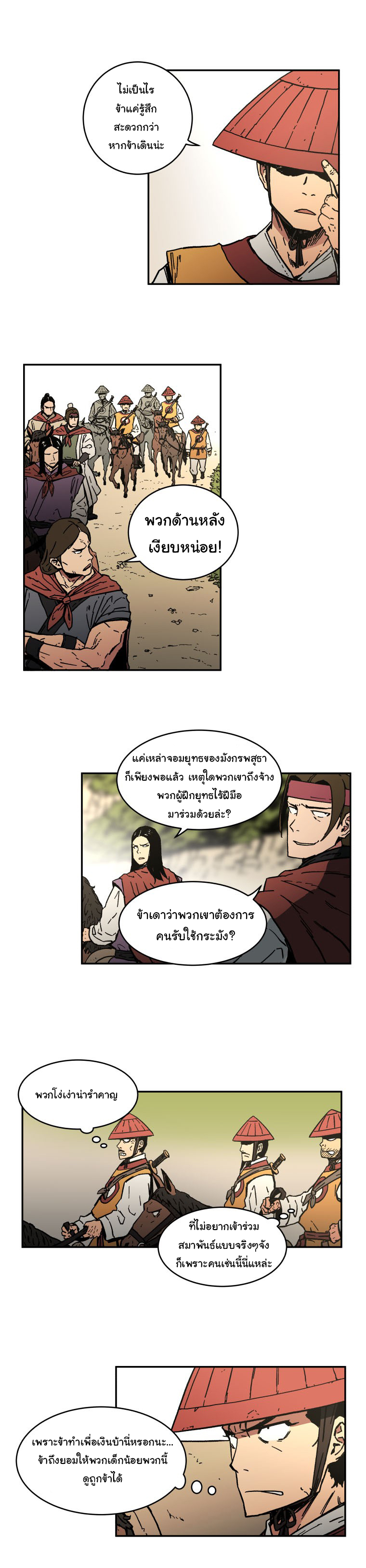 Peerless Dad ปะป๊าไร้พ่าย 8-8