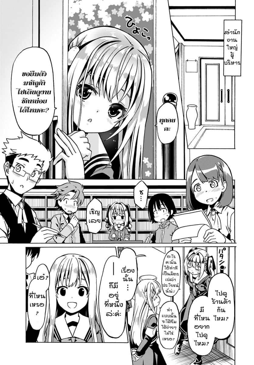 Douyara Watashi No Karada Wa Kanzen Muteki No You Desu Ne 22-22