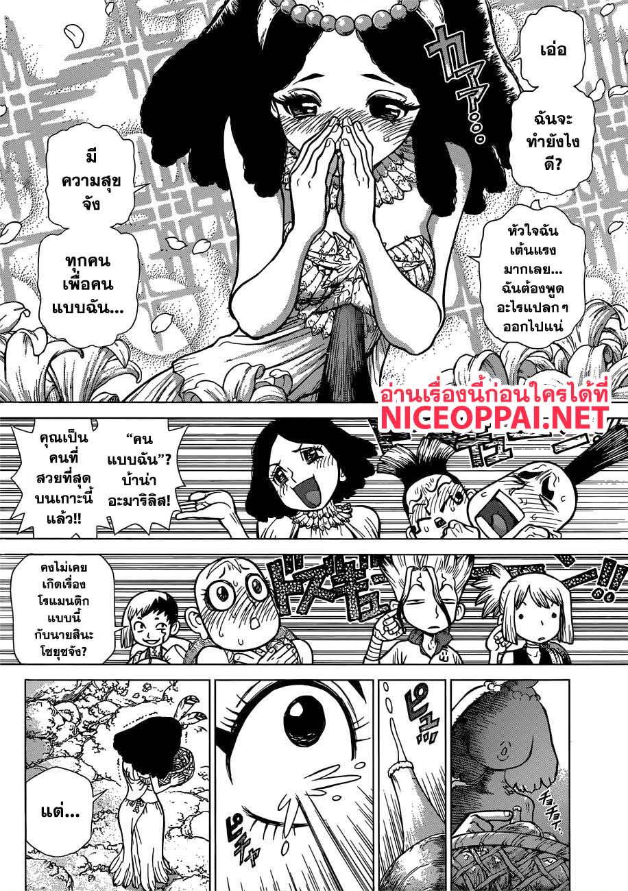 Dr.Stone 105-สาวสวยบนเกาะ